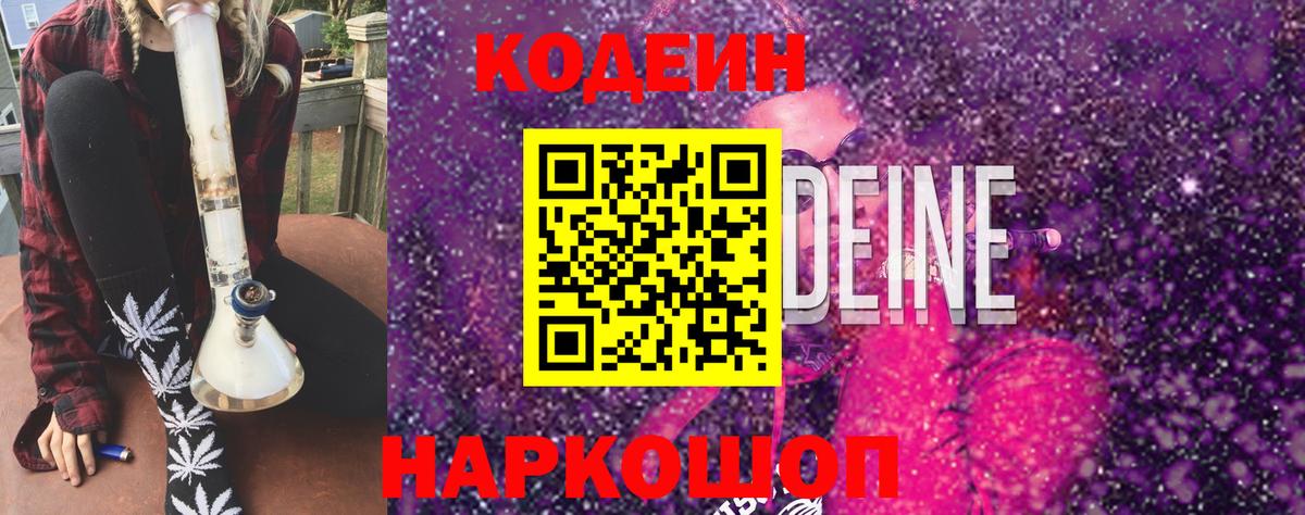 Костомукша  Кодеин напиток Lean (лин)  Вход с VPN  Кодеин Purple Drank 